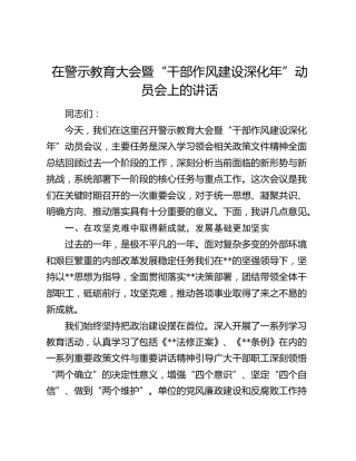 乡镇警示教育大会暨“干部作风建设深化年”动员会上的讲话