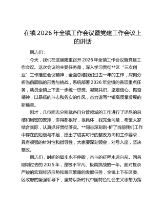 乡镇2026年工作会议暨党建工作会议上的讲话