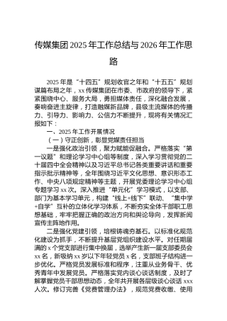 传媒集团2025年工作总结与2026年工作思路