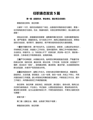 任职表态发言5篇