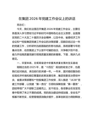 在公司2026年党建工作会议上的讲话