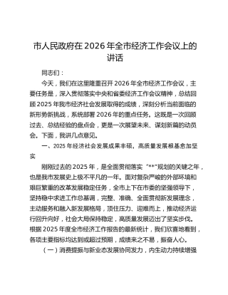 在2026年全市经济工作会议上的讲话
