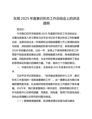 在局2025年度意识形态工作总结会上的讲话