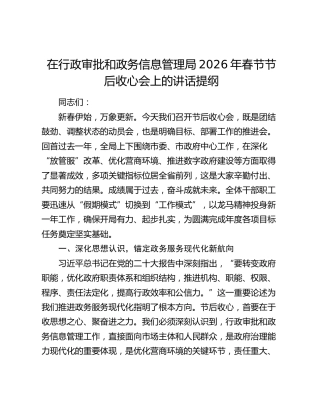 在行政审批和政务信息管理局2026年春节节后收心会上的讲话
