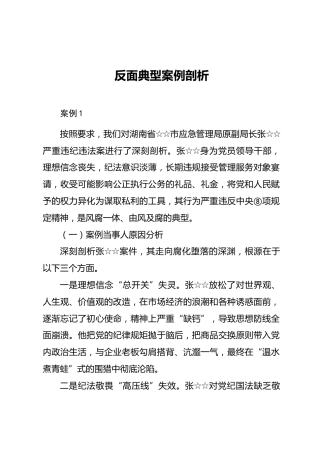 06-4 案例剖析-反面典型案例剖析（11例）