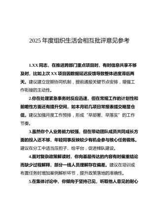 06-1 意见建议-组织生活会互相批评意见建议（50条）