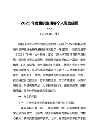 05-8 个人对照-2025年度党员干部组织生活会“五个对照”个人对照检查材料（教育系统）