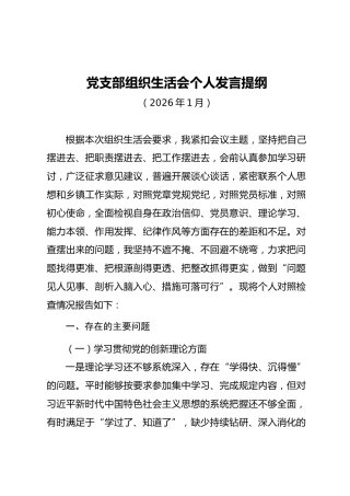 05-2 个人对照-2025年度党员干部组织生活会“六个对照”个人对照检查材料（通用参考）