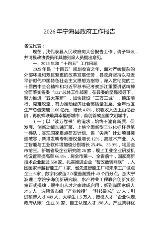 2026年宁海县政府工作报告