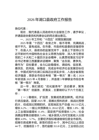 2026年湖口县政府工作报告