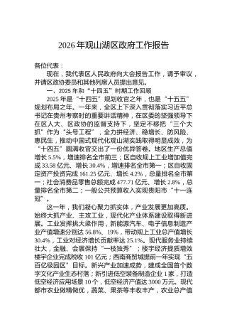 2026年观山湖区政府工作报告