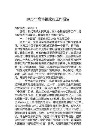 2026年高埗镇政府工作报告
