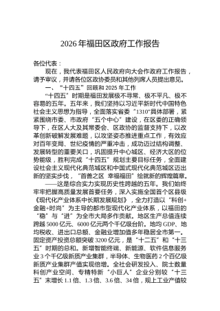 2026年福田区政府工作报告