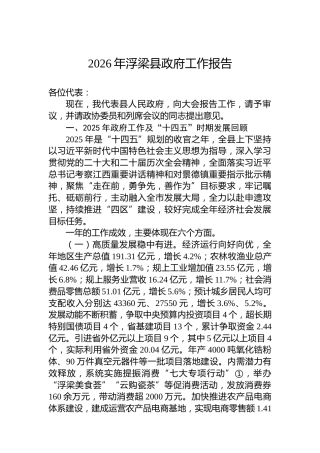 2026年浮梁县政府工作报告