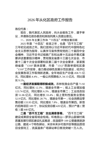 2026年从化区政府工作报告