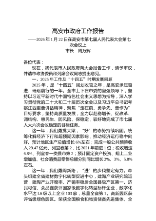高安市政府工作报告