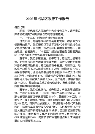 2026年裕华区政府工作报告