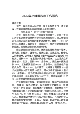 2026年文峰区政府工作报告