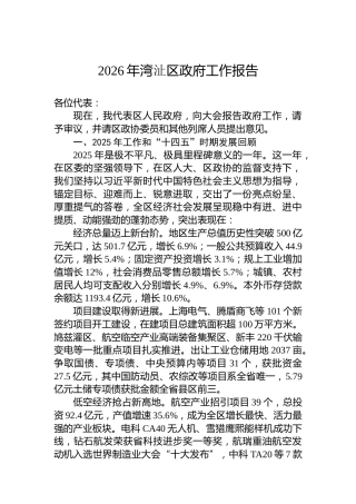 2026年湾沚区政府工作报告
