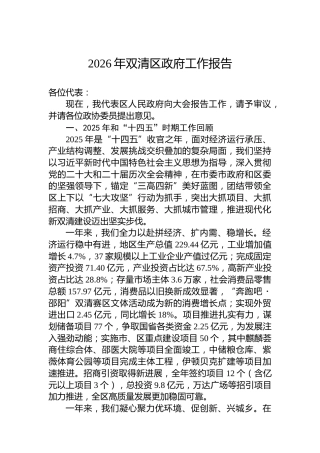 2026年双清区政府工作报告