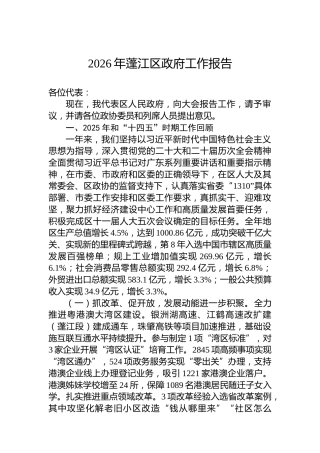 2026年蓬江区政府工作报告