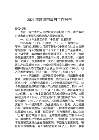 2026年建德市政府工作报告