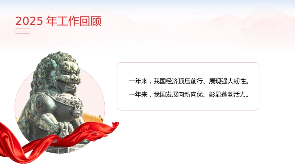 2026全国两会新词热词PPT两会专题学习课件_第3页