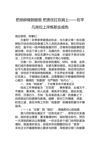 把琐碎做到极致把责任扛在肩上——在平凡岗位上淬炼职业成色
