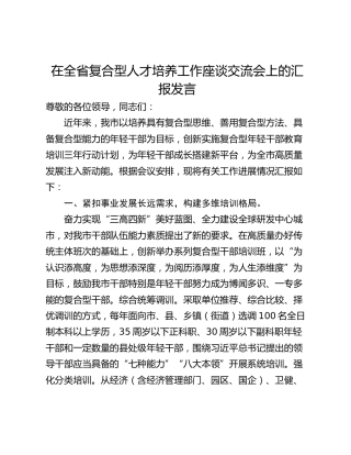 在全省复合型人才培养工作座谈交流会上的汇报发言