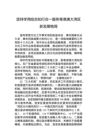 坚持学用结合知行合一服务粤港澳大湾区新发展格局