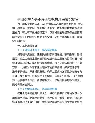 县退役军人事务局主题教育开展情况报告