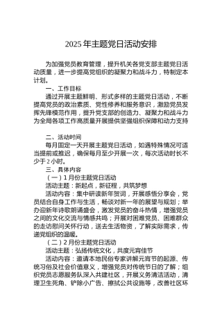 2025年主题党日活动安排