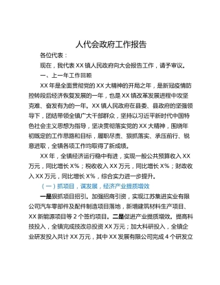 人代会政府工作报告