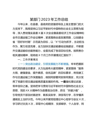 某部门2023年工作总结