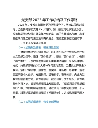党支部2023年工作总结及工作思路