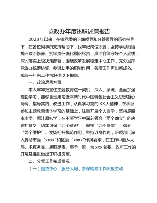 党政办年度述职述廉报告