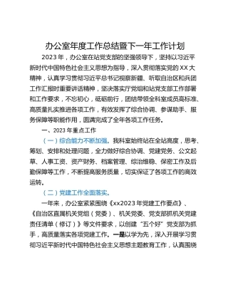 办公室年度工作总结暨下一年工作计划