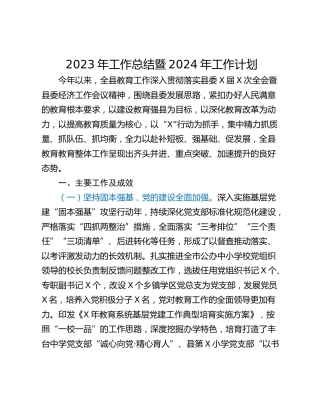 2023年工作总结暨2024年工作计划