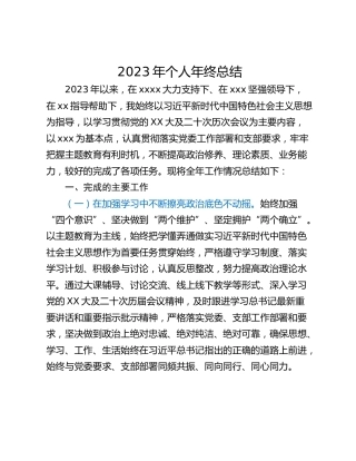 2023年个人年终总结