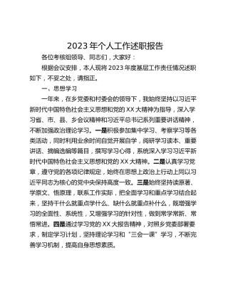 2023年个人工作述职报告
