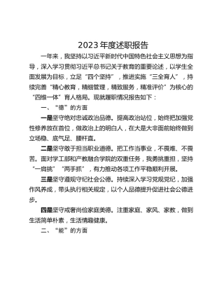 2023年度述职报告_1