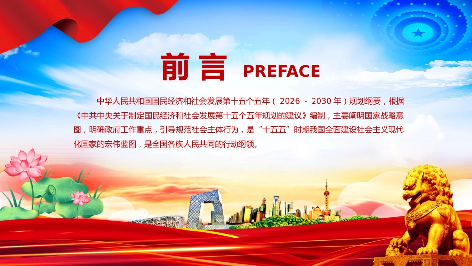 “十五五”规划纲要草案分领域重大战略任务PPT课件_第2页