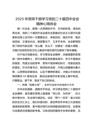 学习四中全会精神心得体会