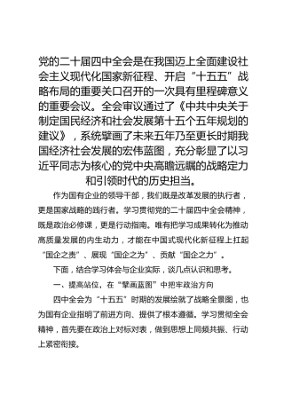 学习全会精神研讨发言心得
