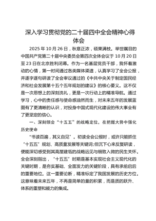 深入学习贯彻四中全会精神心得体会（教育）