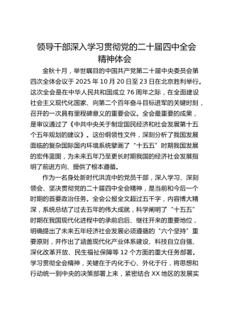 领导干部深入学习贯彻四中全会精神体会