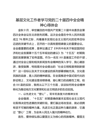 基层文化工作者学习四中全会精神心得体会