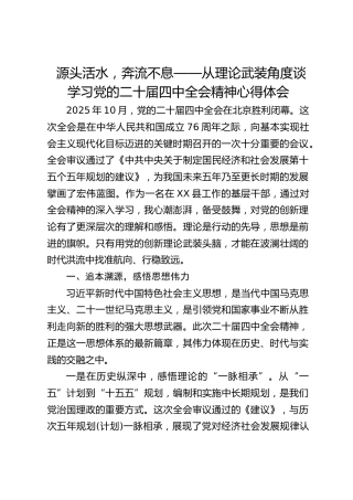 从理论武装角度谈学习四中全会精神心得体会