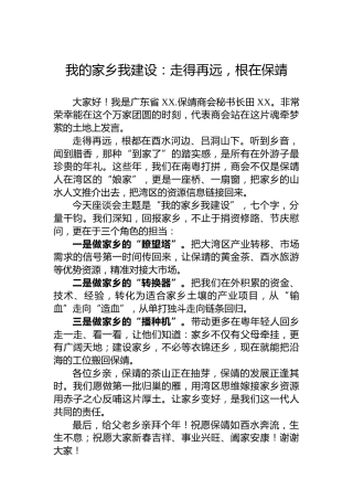 我的家乡我建设：走得再远，根在保靖