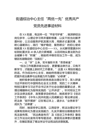 街道综治中心主任“两优一先”优秀共产党员先进事迹材料